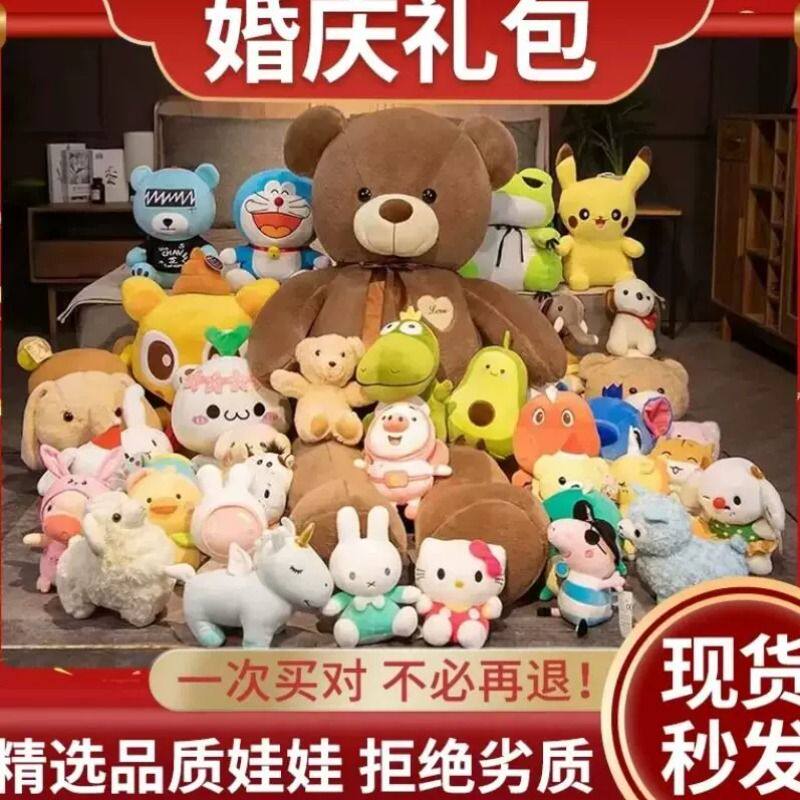 毛绒玩具婚庆婚礼抛洒娃娃小公仔套餐现场互动结婚娃娃机玩偶批发