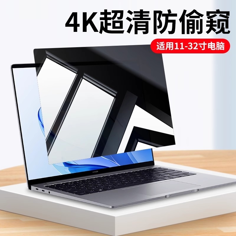 全网热销丨笔记本电脑防窥膜