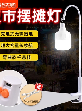 夜市摆摊灯地摊灯泡超亮桌面夹子支撑架户外led应急充电照明灯