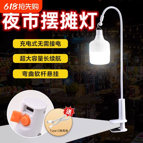 夜市摆摊灯地摊灯泡超亮桌面夹子支撑架户外led应急充电照明灯
