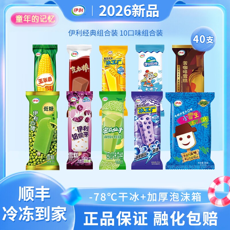 伊利冰淇淋小雪生苦咖啡雪糕40支