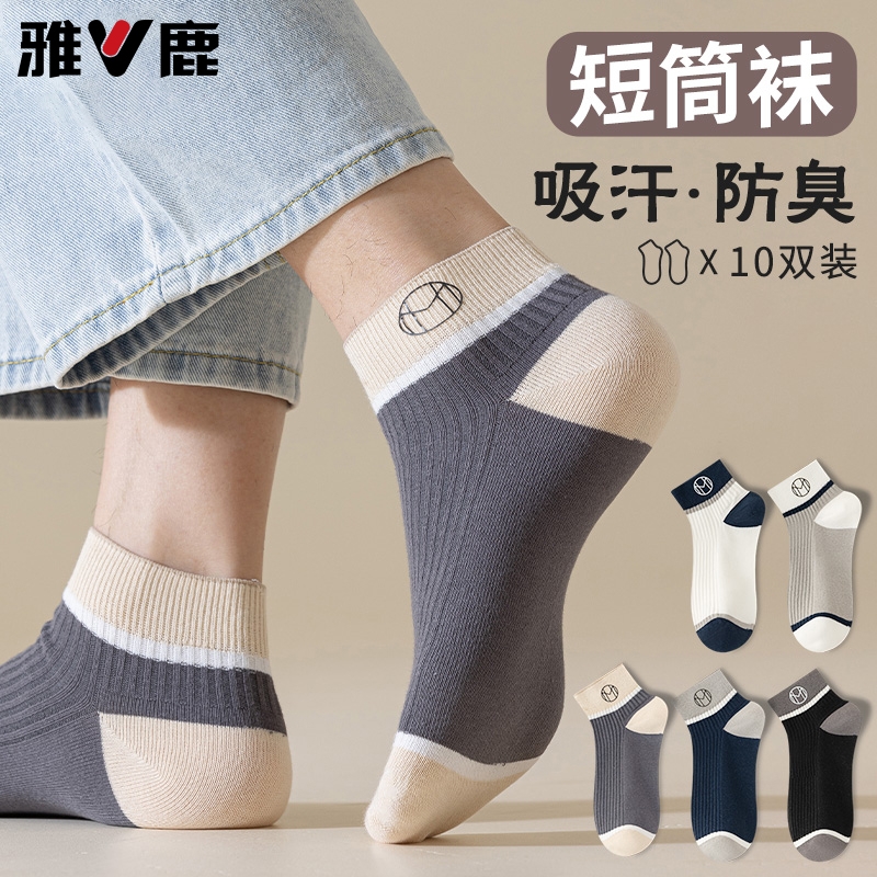 雅鹿诸暨袜子男防臭吸汗春夏短袜