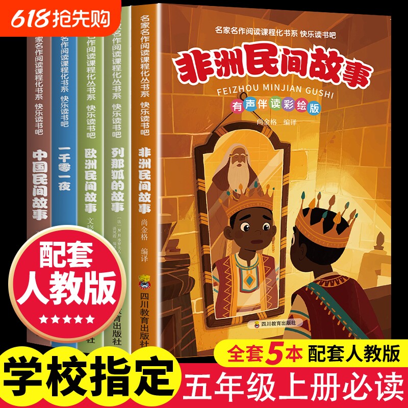 全5册快乐读书吧五年级上册3-6岁与训练高情商书籍育儿0-3岁家