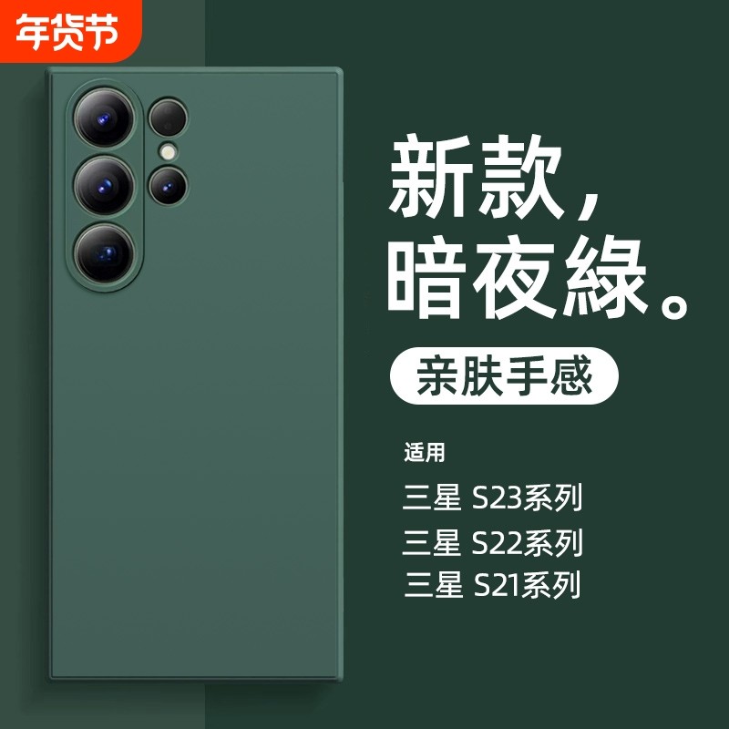 适用三星S23手机壳S23U新款S22U外壳S21U十S20U是note20保护套GalaxyS液态硅胶SamsungS全包防摔s25Ultra男女,3C数码配件,手机保护套/壳,淘宝优惠券,粉丝福利购,淘宝优惠卷