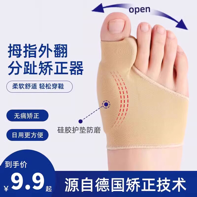 拇指外翻矫正器脚趾大脚骨突出分趾穿鞋男女纠正神器绑带固定支撑