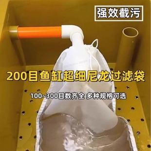 鱼缸过滤网袋200目尼龙过滤网水箱过滤袋100目周转箱鱼便筛网超细