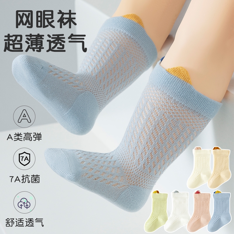 儿童袜子夏季薄款纯棉童袜女孩男孩宝宝棉袜网眼透气不勒腿