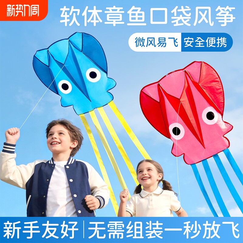 儿童口袋风筝软体小章鱼手持微风易飞便携户外2026新款可折叠无骨