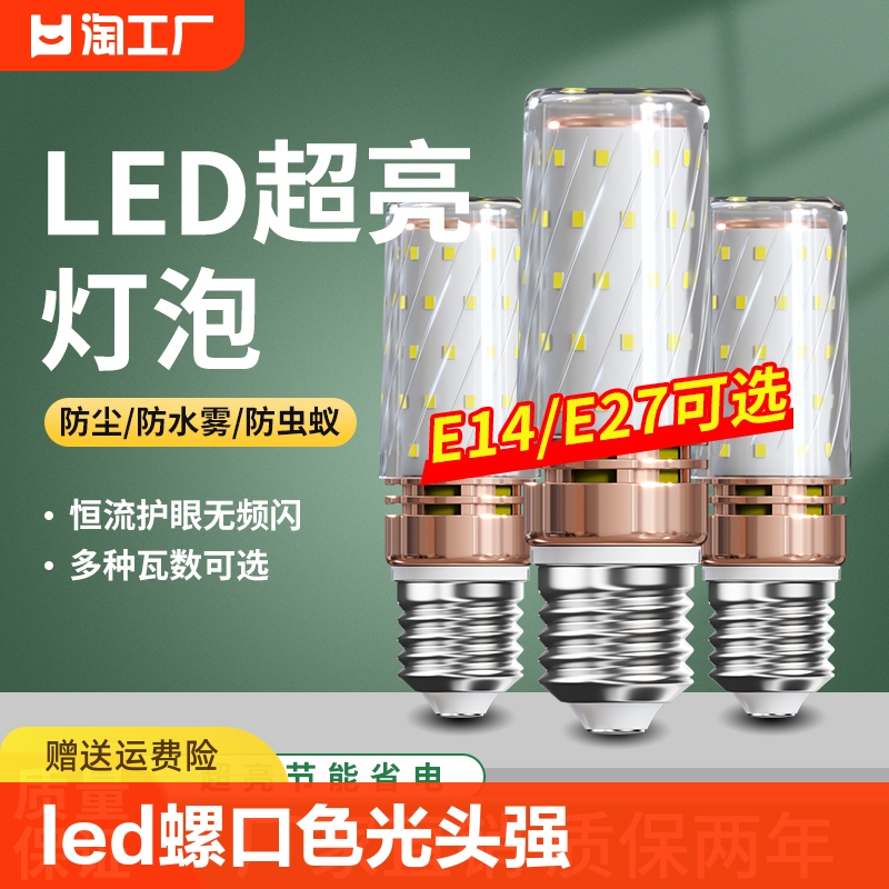 LED灯泡E27螺口三色光头强吊灯光源节能螺旋口灯泡大功率光源