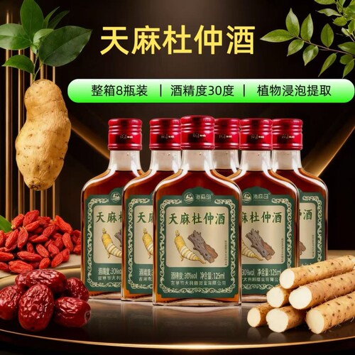 海森岛烟台天麻杜仲酒125mlX8瓶