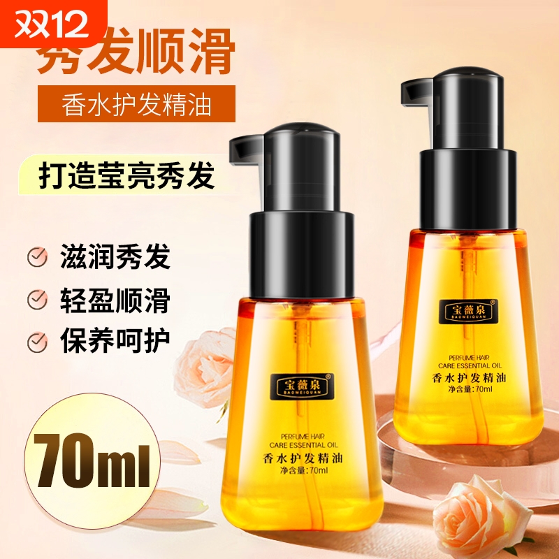 摩洛哥护发精油护理|千人加购