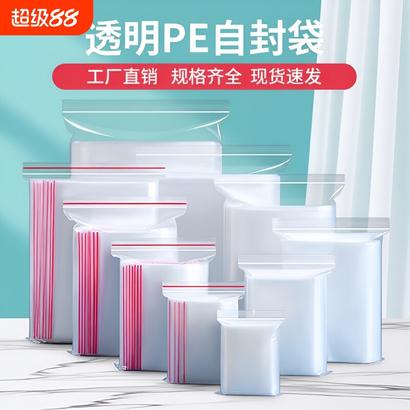 一次性密封袋塑封袋自封袋透明封口袋小号加厚包装袋子PE收纳分装