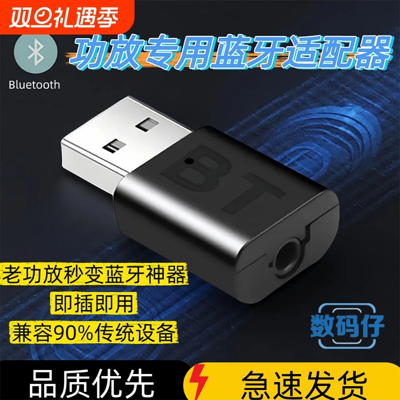 车载蓝牙接收器迷你USB音频适配器棒5.0变无线家用音响功放低音炮