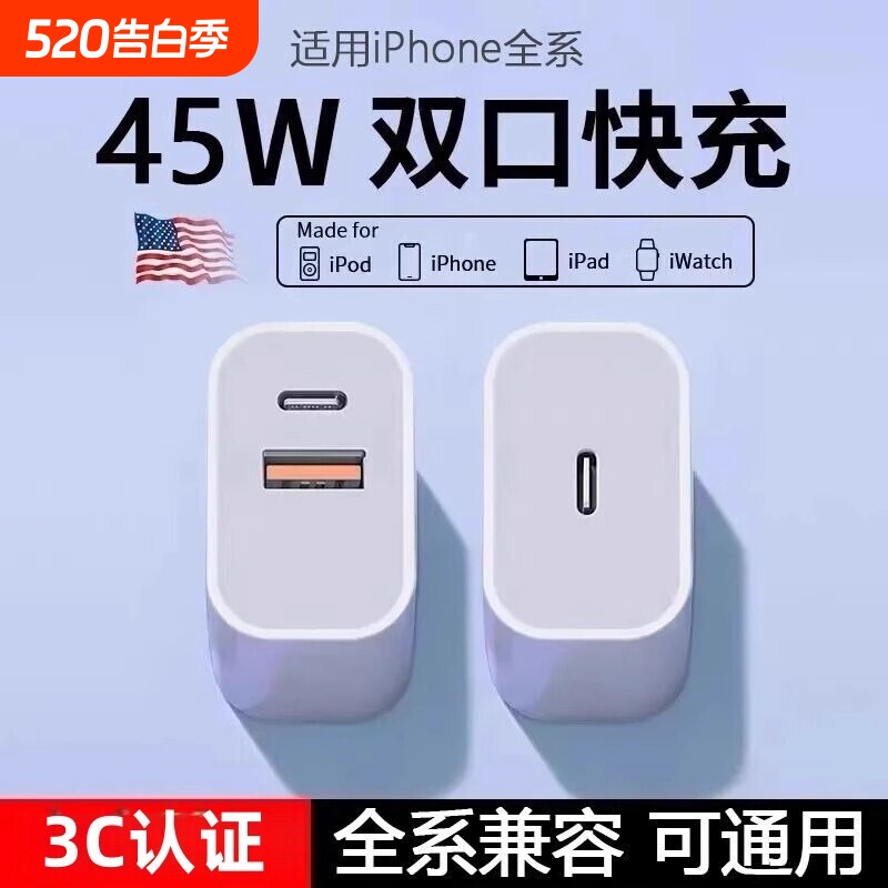 适用苹果充电器头45WPD双口iPhone15/16/17快充头