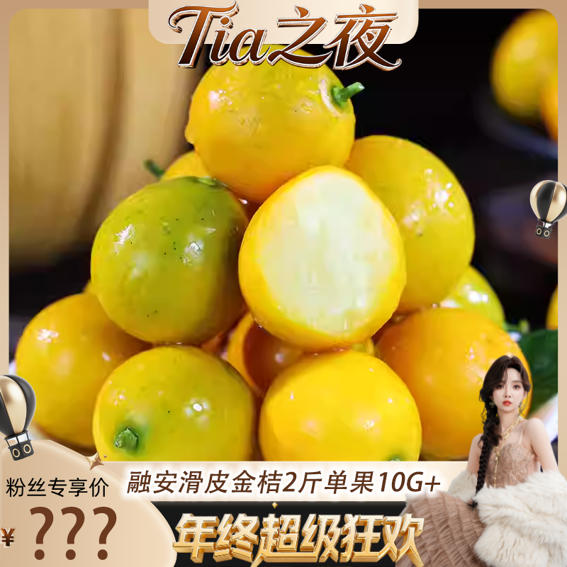 广西融安滑皮金桔鲜果正宗小金橘子新鲜水果应当季蜜金柑整箱包邮,水产肉类/新鲜蔬果/熟食,桔子,淘宝优惠券,粉丝福利购,淘宝优惠卷