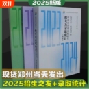 2025年河南省招生考试之友招生之友物理类历史类文科理科艺术体育生录取统计