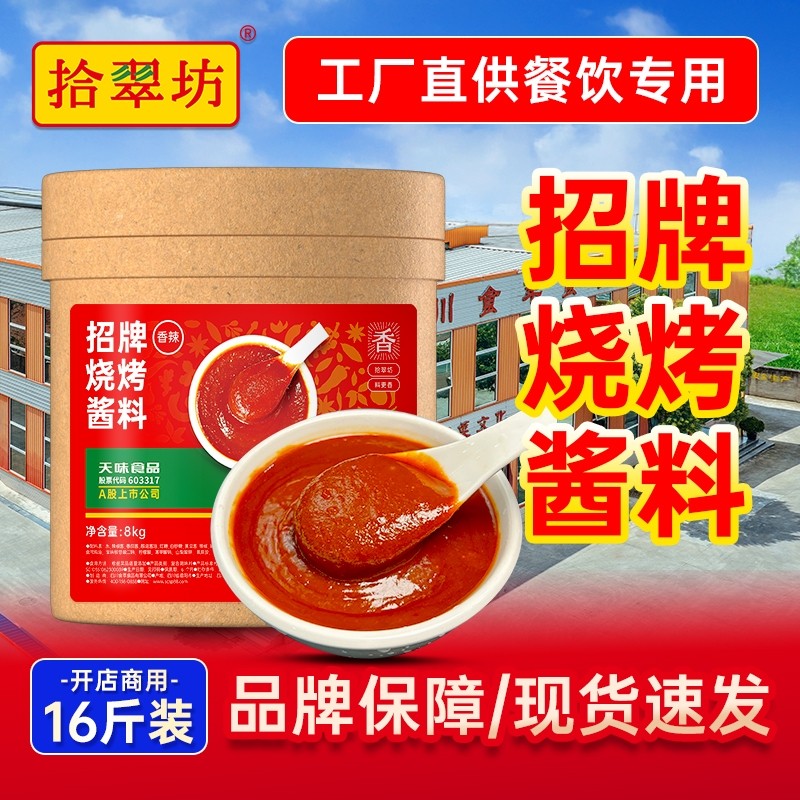 量大价优拾翠坊烧烤酱烧烤专用酱料商用16斤香辣烤鱼炸串调料酱香,粮油调味/速食/干货/烘焙,酱类调料,淘宝优惠券,粉丝福利购,淘宝优惠卷