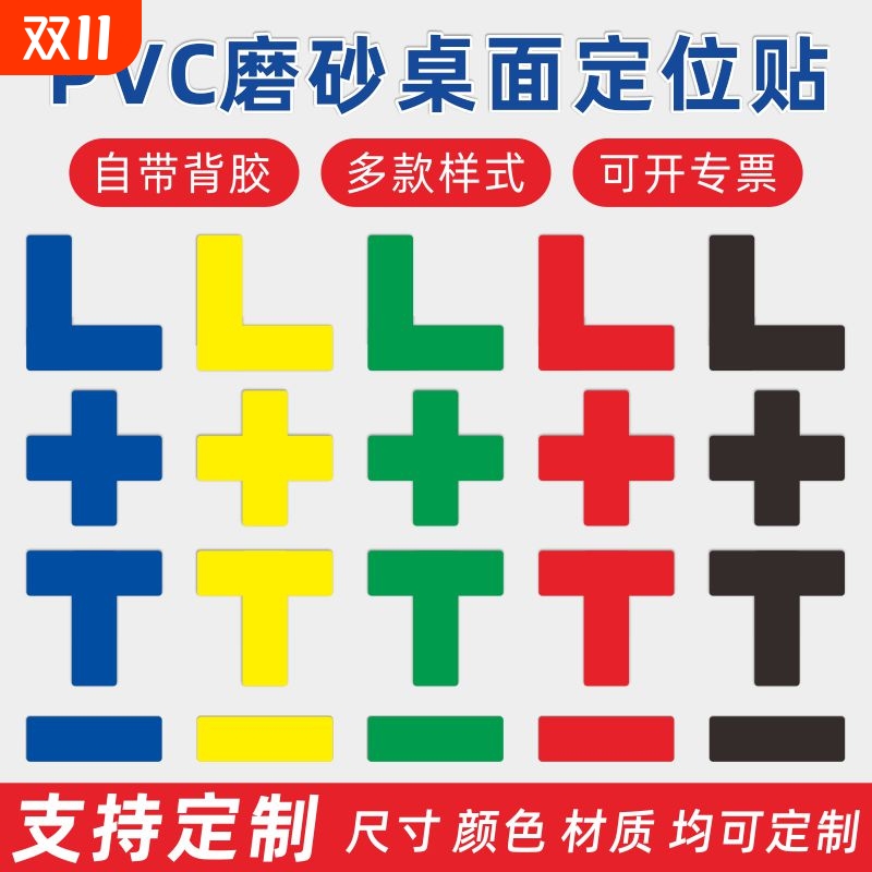 标准化胶带办公桌面物品定位贴