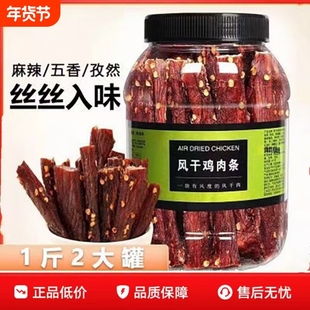 鸡胸肉干风干鸡肉干健身即食白耐嚼麻辣休闲零食香辣大桶追剧解馋