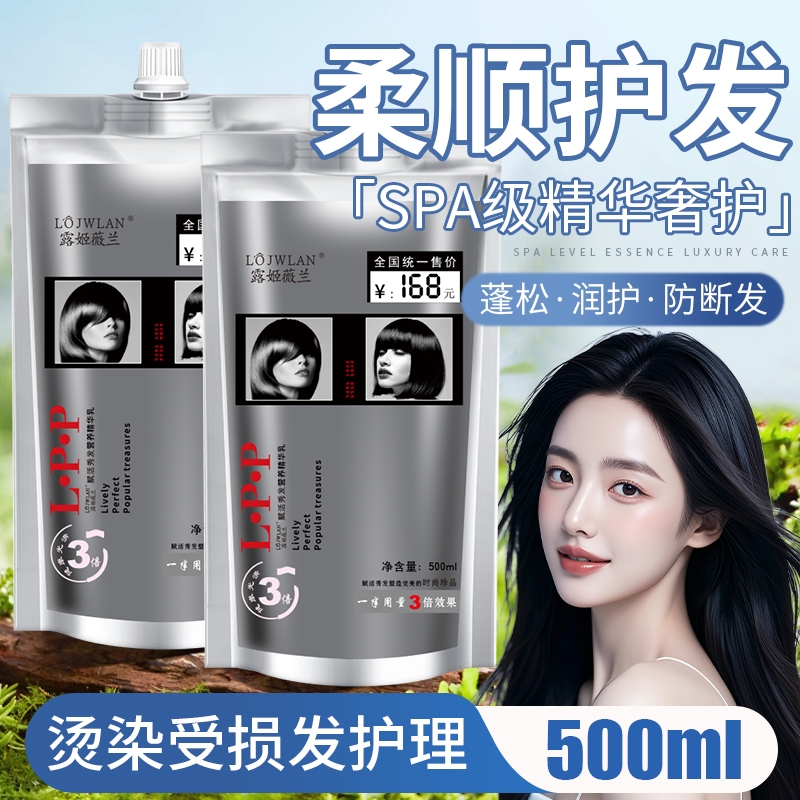 理发店同款lpp精华乳补水干枯柔顺头发毛躁护发素女蛋白矫正发膜