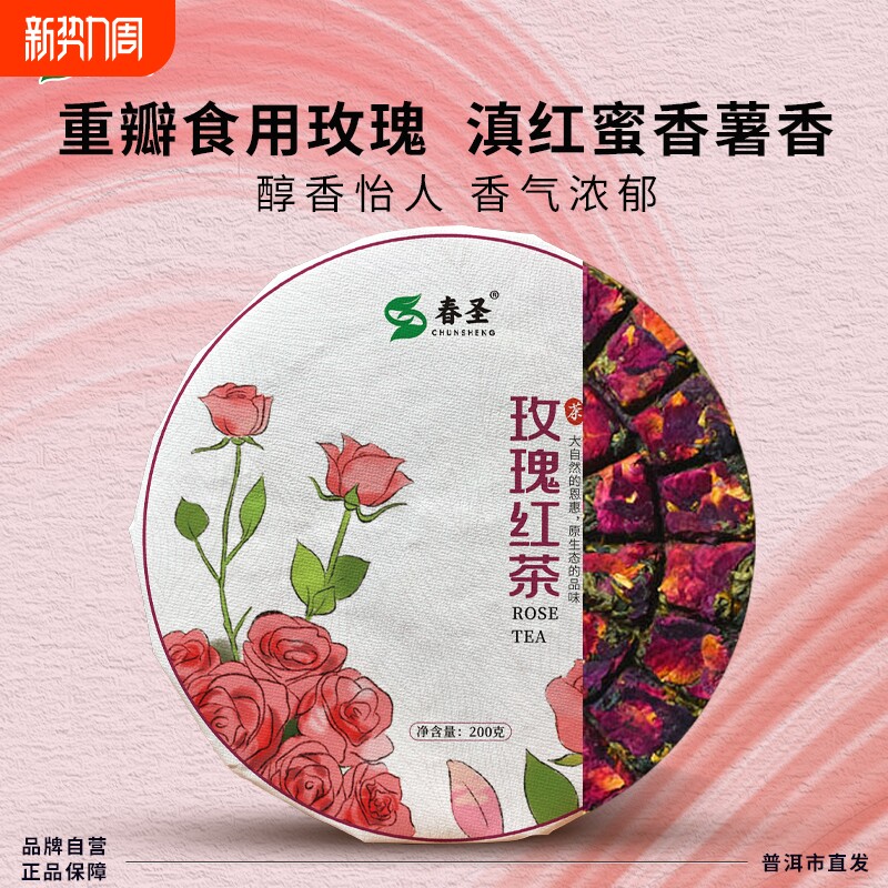 云南滇红茶普洱老树花茶玫瑰红茶凤庆红茶饼花蜜香型小块手撕饼