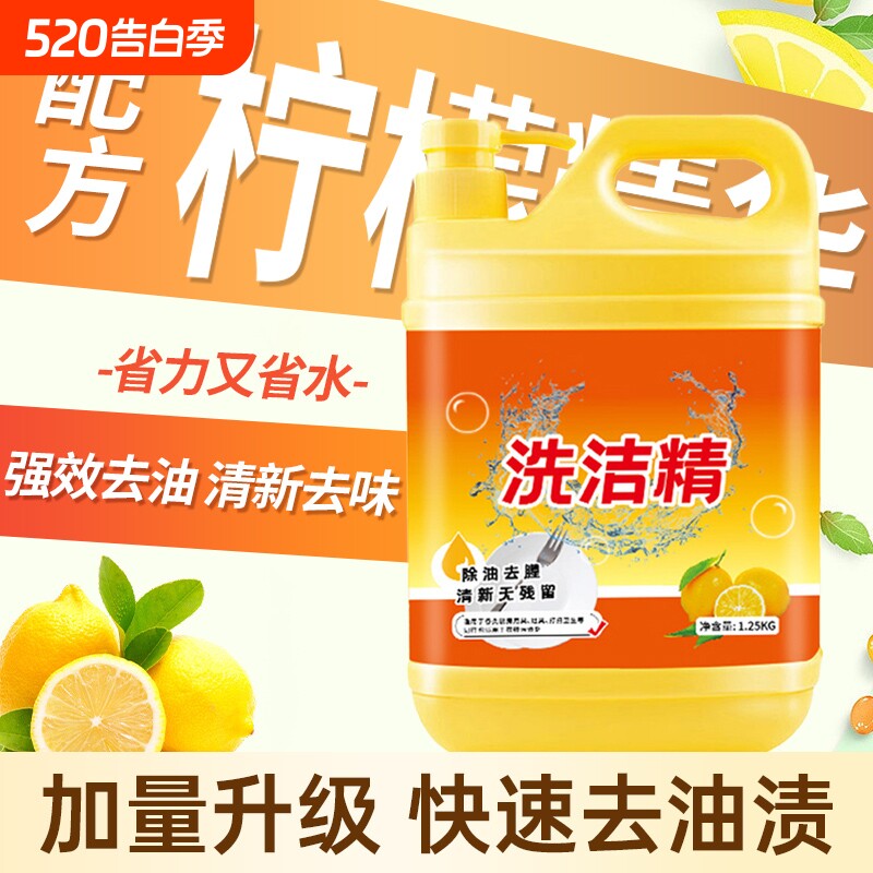 2.5斤大桶柠檬香型洗洁精去油洗碗家用餐具清洁剂果蔬洁净洗涤剂