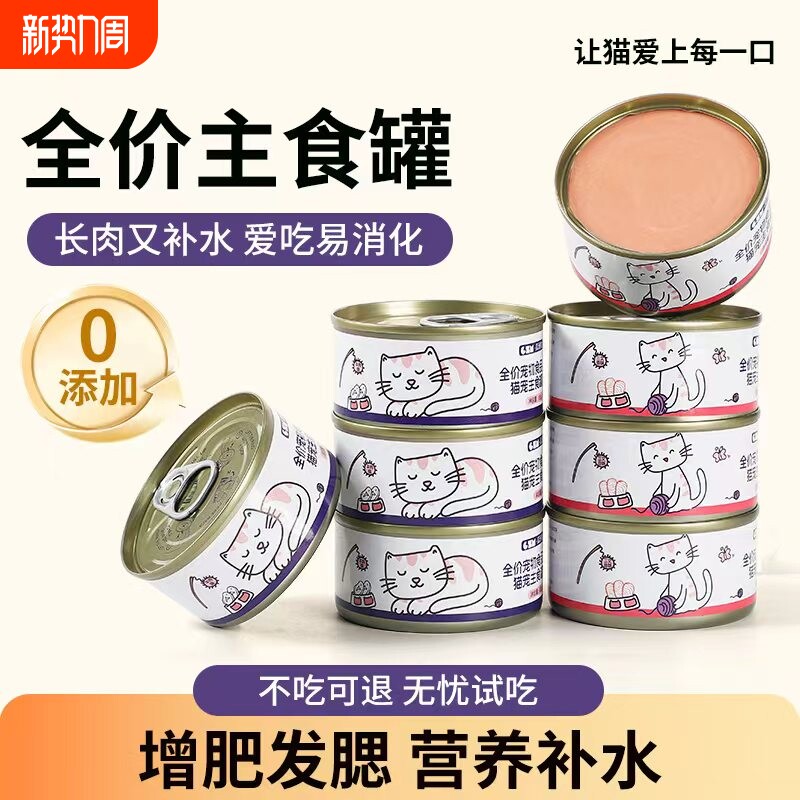 猫罐头主食罐营养猫咪零食增肥发腮湿粮补水罐头金枪鱼鸡肉滋补