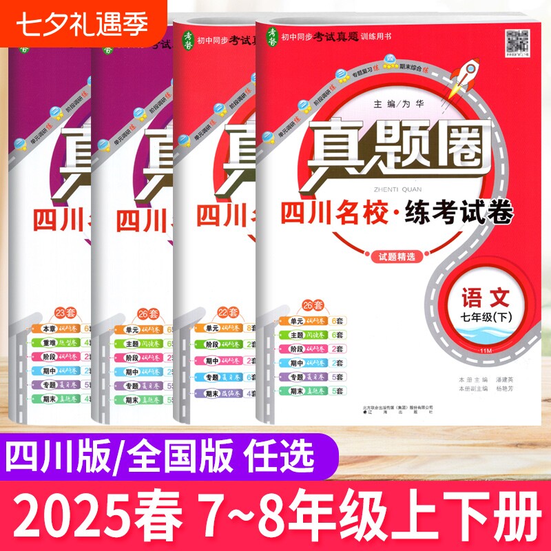 四川成都名校真题试卷初中七八年级下上册同步单元期中期末考试测试卷语文数学英语物理人教北师教科版真题圈全国通用专版历史