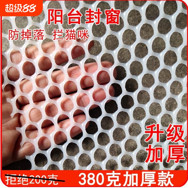 阳台防护网塑料网格围栏安全防盗窗掉封窗小孔防漏垫板窗户网防掉