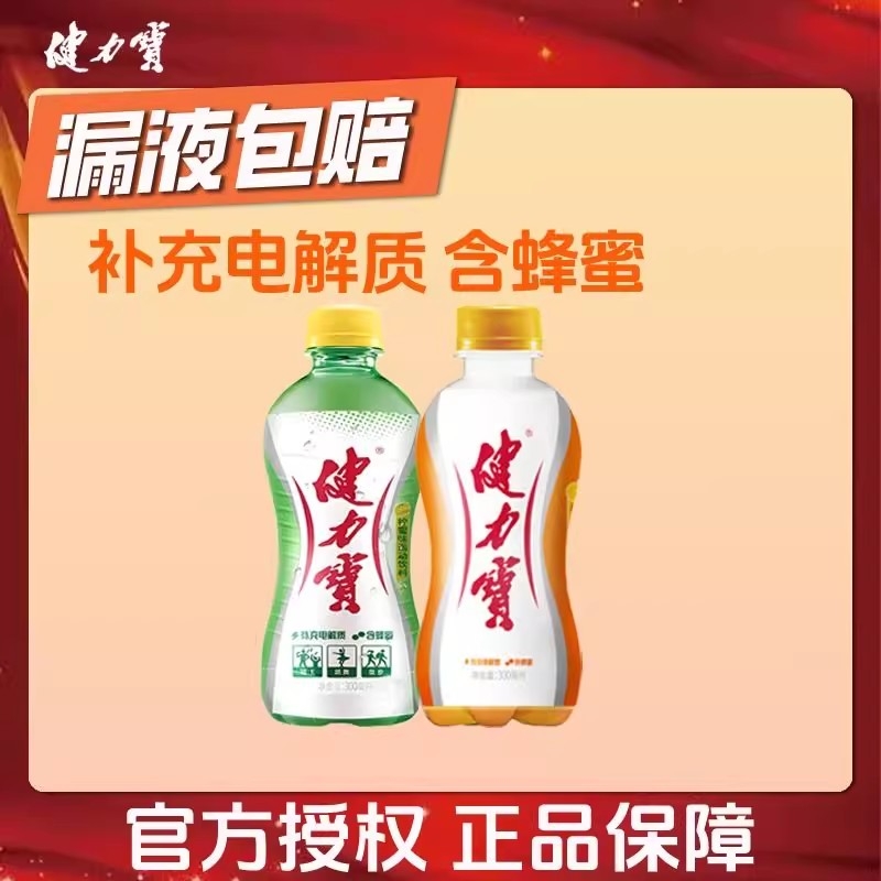 低糖柠蜜味运动饮料汽水电解质橙蜜味瓶装橙味