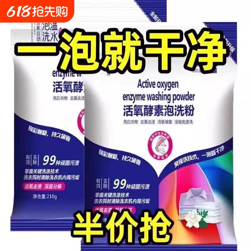 懒人有氧泡洗粉除菌去黄亮白洗衣粉去污渍活氧泡泡洗衣粉高效正品