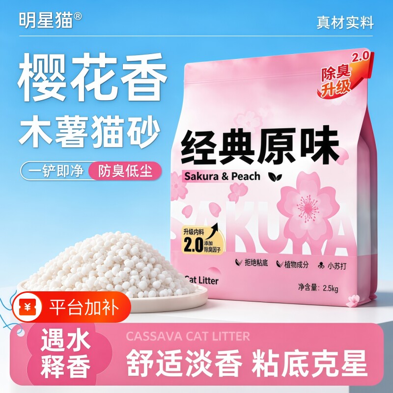 木薯猫砂家用除臭剂除臭去尿味易结团不易持久清新膨润土纯木无尘