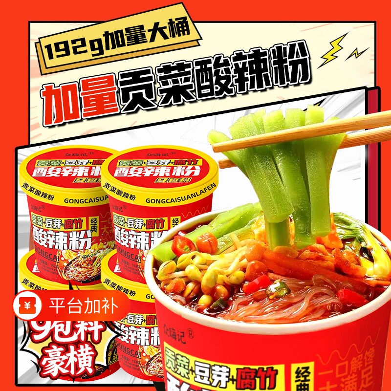 正宗重庆贡菜速食酸辣粉豆芽腐竹红薯粉泡面大桶装免煮冲泡夜宵