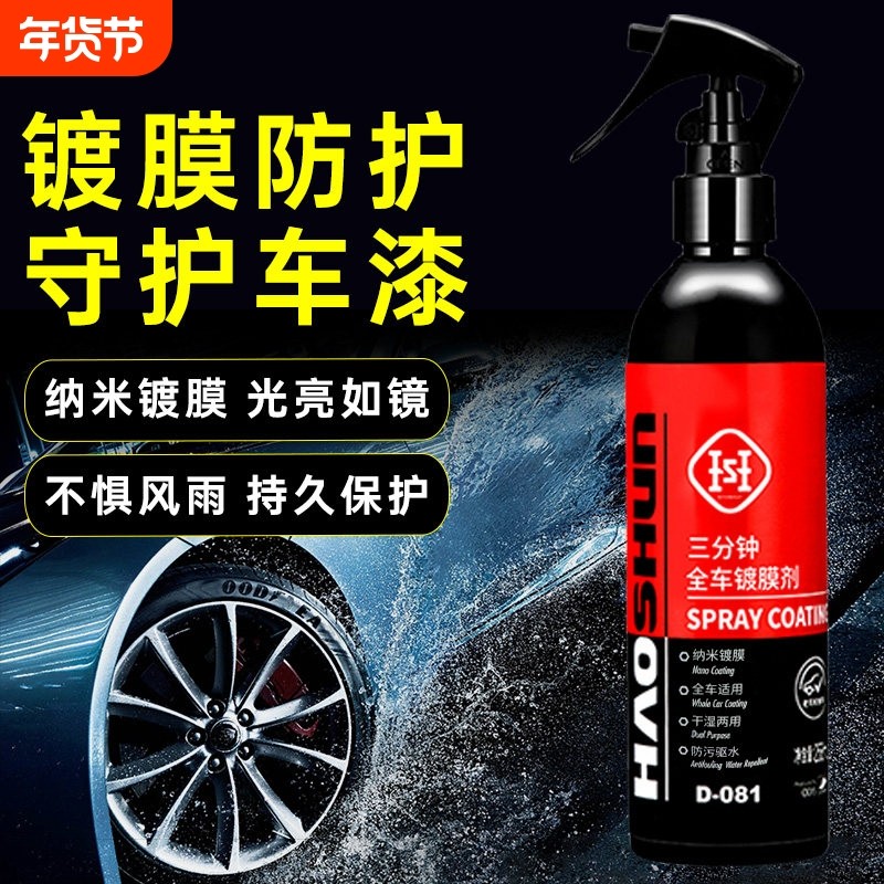 汽车速效镀膜剂车漆镀晶纳米水晶喷雾喷剂度渡膜打蜡液体车蜡