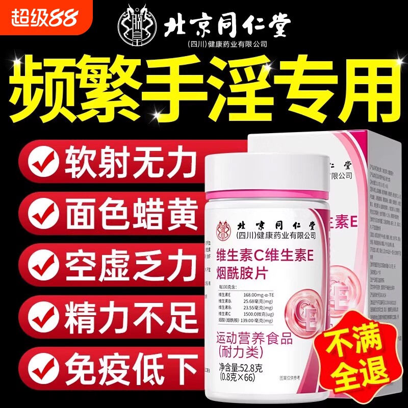 维生素C维生素E男士专医用咀嚼片复合维生素官方旗舰店正品烟酰胺