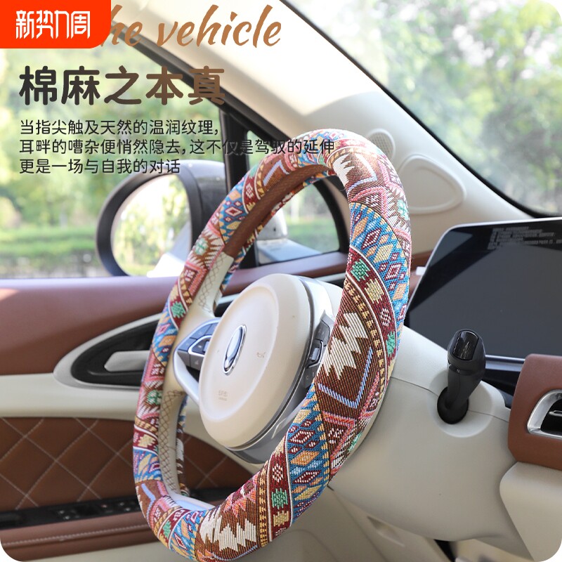 民族风棉麻汽车方向盘套专用款圆形D型把套按方向盘外直径36-38