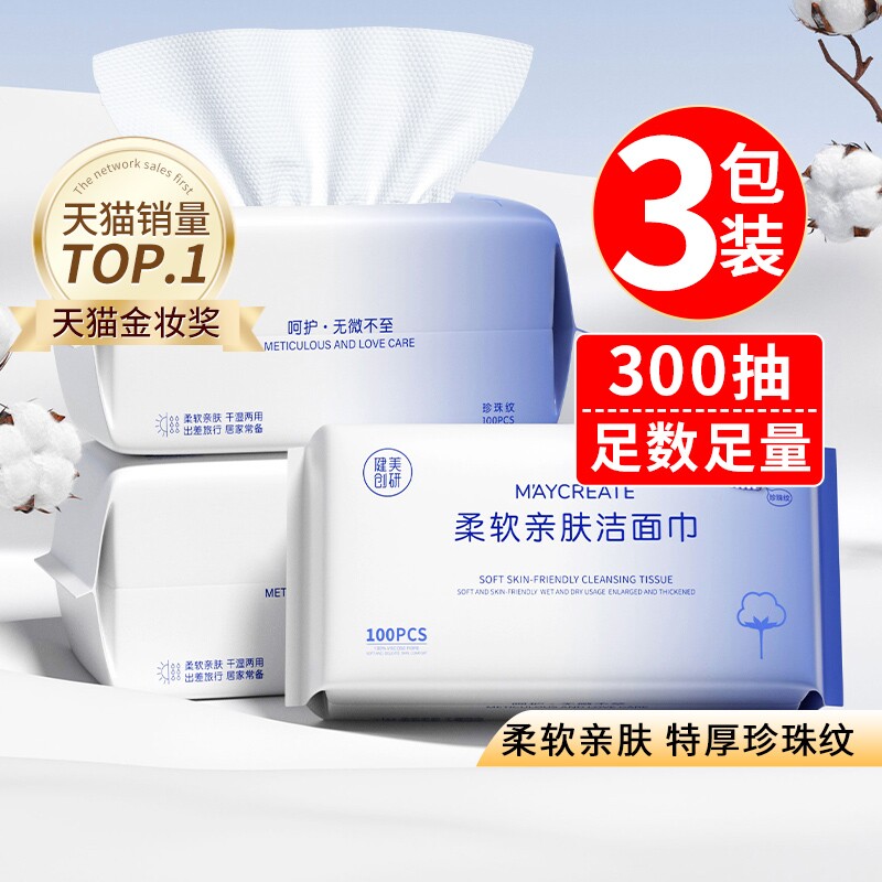 洗脸巾3包装健美创研珍珠纹一次性洗脸擦脸洁面巾不掉毛官方正品