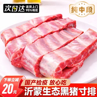 黑猪猪肋排新鲜中段猪排骨肉农家散养土猪肉小排肋排冷冻猪蹄里脊
