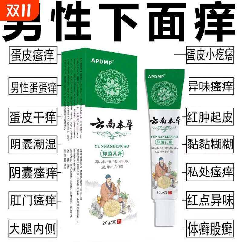 私处止痒抑菌软膏|千人回购