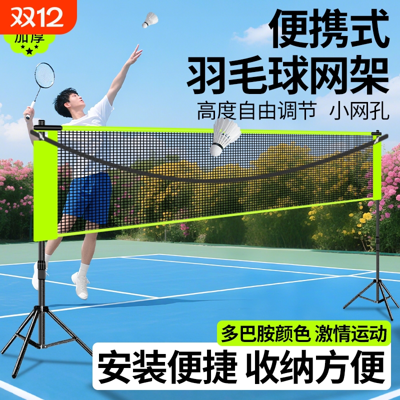 羽毛球网架便携式家用室内户外专业比赛移动折叠标准网拦网支架子