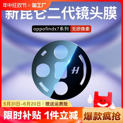 适用oppofindx7高清透亮