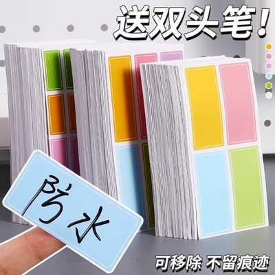 日期不干胶防水标签贴纸标识手写名字贴姓名贴彩色自粘便签便利贴厨房调料索引分类标记手机记号贴开关不留胶