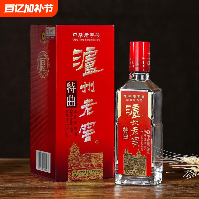 52度泸州老窖特曲小酒版165ml小瓶礼盒装浓香型白酒自饮送礼