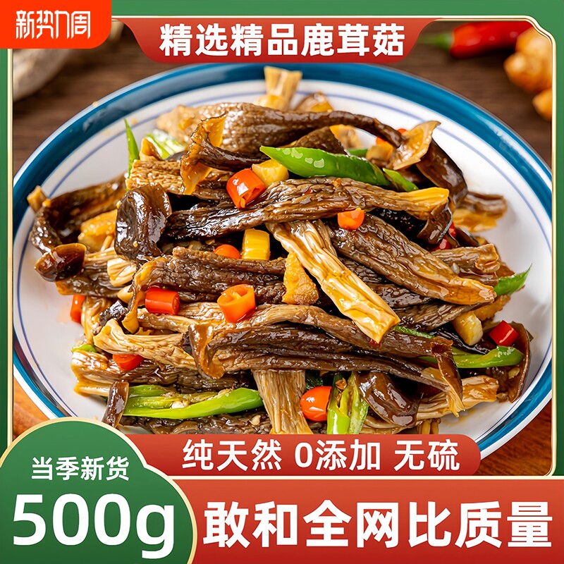 500g鹿茸菇干货特级鹿茸菌云南菇菌子蘑菇香菇官方旗舰店新鲜新货