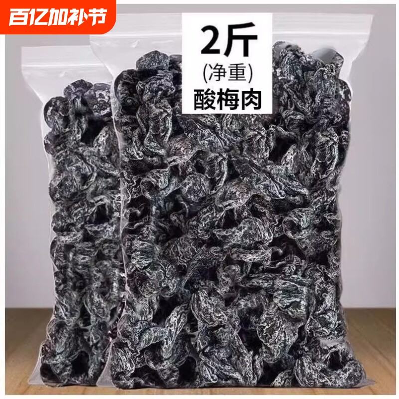 果脯干九制话梅肉散装上等无核话梅甘草杏梅蜜饯零食酸甜梅干酸梅