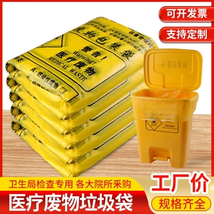 加厚医疗诊所垃圾袋可开票黄色大号手提废物塑料袋背心特厚医院