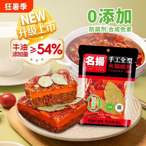 名扬火锅底料四川成都火锅底料