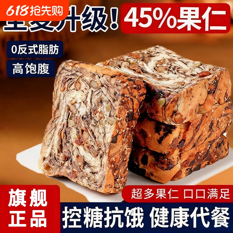全麦坚果厚切吐司面包无糖精0脂减专用肥食品脂学生早餐整箱代餐