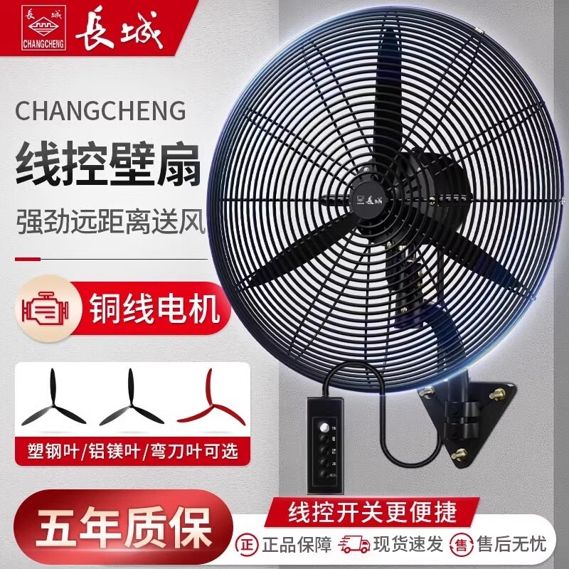 长城牌工业风扇摇头壁挂扇大风力挂墙壁电风扇挂壁式强力牛角风扇