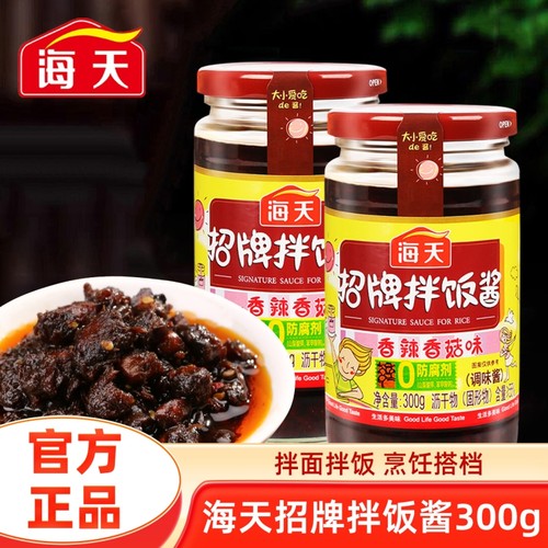 海天招牌拌饭酱300g瓶装香辣酱下饭菜拌面酱辣椒酱香菇酱调味牛肉